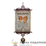 УС А5 / Свиток - грамота «Юбилярша Бант» 18 х 15 см. 1104_5_В-П 