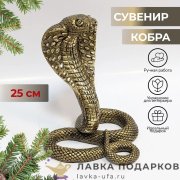 Фигура декоративная «Королевская кобра» 25 х 16 х 19 см. цв. золото 716759 