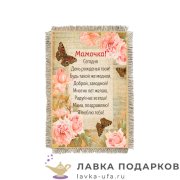 УС а6 / Магнит - открытка «День рождения - Маме бабочки» 15 х 11 см. 113_От_Н-М 