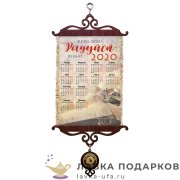 Свиток - вымпел «Календарь 2020 г. Люби, живи, радуйся» 18 х 15 см. 1589_5 