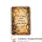 Свиток - магнит «Все в наших руках Коко Шанель» 15 х 11 см. 172_От_Н-М 