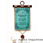УС а4 / Свиток юбилейный «Свадьба 18 лет - Бирюзовая» 30 х 21 см. вертикаль  872_4_В-П 