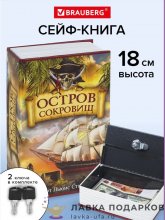 Сейф-книга с ключевым замком «Остров сокровищ» 18 х 12 х 06 см. ламинир. бумага Br291.050 