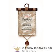 УС а4 / Свиток юбилейный «Свадьба 12 лет - Шелковая» 30 х 21 см. вертикаль 917_4_В-П 