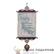 Свиток - вымпел «Кодекс чести юной леди» 18 х 15 см.   1082_5_В-П 