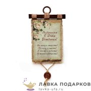 Свиток с сургучной печатью «День рождения, чайная роза» 21 х 30 см. вертикаль 1163_4_В-П 
