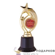 ПР / Кубок со звездой на пьедестале «Любимая бабушка» 18 х 07 х 07 см. 123.3375   
