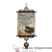 УС А5 / Свиток - открытка «Пусть будет - Деньги рекою» 18 х 15 см.1910_5_В-П 