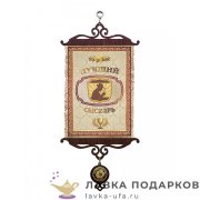 УС А5 / Свиток коллеге «Лучший сыскарь» 18 х 15 см. 1283_5_В-П 