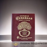 РК / Родословная книга Гарамант кожа «Рельефное древо» 31х24см бордовая фотоальбом 1019 