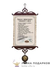 УС А5 / Свиток - тезисы с юмором «Правила поведения в офисе» 18 х 15 см. 973_5_В-П 