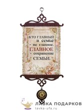 УС А5 / Свиток - тезисы семьи «Кто главный - не главное» 18 х 15 см. 2003-5-В-П 