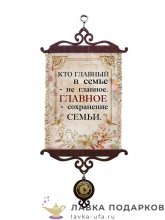 УС А5 / Свиток - тезисы семьи «Кто главный - не главное» 18 х 15 см. 2003-5-В-П 