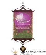 Свиток - вымпел «День Рождения Арка» 18 х 15 см. 106_5_В-П 