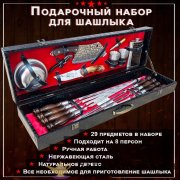 КР / Набор для пикника на 8 персон (29 предметов) кейс 74 х 23 х 13 см. красный подклад 