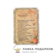Свиток - магнит «10 заповедей душевного равновесия» 15 х 11 см. 1142_От_Н-М 