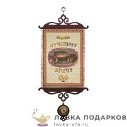УС А5 / Свиток коллеге «Лучшему врачу» 18 х 15 см. 1231_5_В-П 