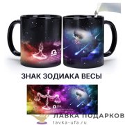 ПС / Кружка чайная хамелеон «Весы» 300мл керамика 8745 