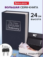 Сейф-книга с ключевым замком «Словарь» 22 х 16 х 06  см. картон Br 9226 