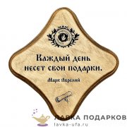 УС С / Скрижаль деревянная «Каждый день» палисандр 18х18 см 0066-ДТ-мс-П 
