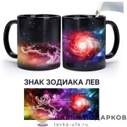 ПК / Кружка хамелеон «Лев» 300мл керамика чайная рисунок термочувствительный 8743 