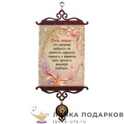 УС А5 / Свиток - тезисы семьи «Сила семьи» 18 х 15 см. 1556_5_В-П 