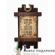 Ключница настенная «В этом доме мы счастливы» 36 х 20 см 641-К-Р 