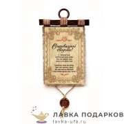 УС а4 / Свиток юбилейный «Свадьба 13 лет - Шерстяная» 30 х 21 см. вертикаль 918_4_В-П 