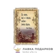УС а6 / Магнит - хобби «Охота - умеет ждать» 15 х 11 см. 246_От_Н-М 