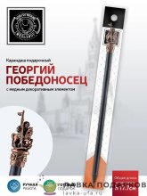 КМ / Карандаш «Георгий Победоносец» медь с чернением КМ1362 КР06 