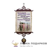 УС А5 / Свиток - открытка семье «Пусть дом сияет чистотой» 18 х 15 см. 2009-5-В-П 
