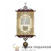 УС А5 / Свиток - открытка «Пусть будет - Подкова» 18 х 15 см. 295_5_В-П 