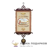 УС А5 / Свиток коллеге «Лучшему воспитателю» 18 х 15 см. 933_5_В-П 