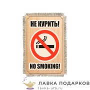 УС а6 / Магнит - мотивация «Не курить строгий» 15 х 11 см.  971-От-Н-М 