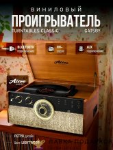 БТ / Виниловый проигрыватель «Радиола» светло-коричневый Bluetooth AUX FM 