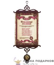 Свиток - вымпел «Исполнение желаний. Розовый» 18 х 15 см. 158_5_В-П 