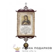 Свиток - вымпел «Благословение Гостей Семистрельная» 18 х 15 см. 038-5-В-П 