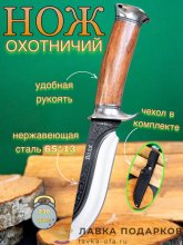 КР / Нож охотничий «Кизлярский» 26 см. рукоять дизайн дерево + ножны из ткани Р-2 