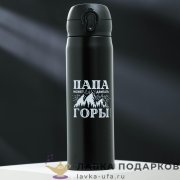Термос металл. 500 мл. «Папа может» черный 508.0443 