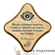 УС С / Скрижаль деревянная «Жизнь коротка» палисандр 18х18 см 0049-ДТ-мс-П 