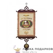 УС А5 / Свиток коллеге «Лучшему повару» 18 х 15 см.991_5_В-П 