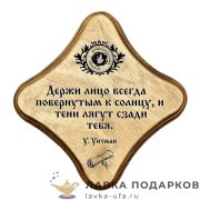 УС С / Скрижаль деревянная «Держи лицо» палисандр 18х18 см 0069-ДТ-мс-П 