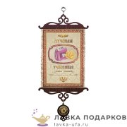 УС А5 / Свиток - грамота «Лучшая ученица» 18 х 15 см.   1291_5 