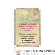 Свиток - магнит «Прекратить делать» 15 х 11 см.  1474_От_Н-М 