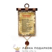 УС а4 / Свиток - улыбка «Семейный устав папы» 21 х 30 см. вертикаль 1154_4_В-П 