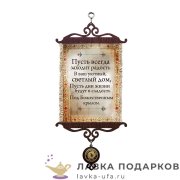 УС А5 / Свиток - открытка семье «Пусть Под Божественным крылом» 18 х 15 см. 2008-5-В-П 