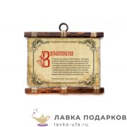 УС А4-Г / Свиток именной «Валентина» 25 х 30 см. горизонт  680_4_В-П 