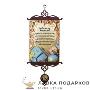 Свиток - тезис «Любимому учителю» 18 х 15 см.  890_5_В-П 