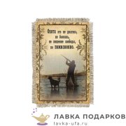 УС а6 / Магнит - хобби «Охота это пожизненно» 15 х 11 см. 247_От_Н-М 