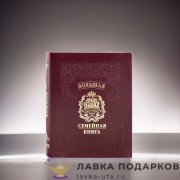 РК / Родословная книга Гарамант экокожа «Гербовая» 31х24см бордовая фотоальбом 1032 